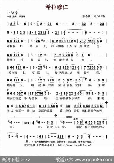 希拉穆仁 - 彭志强|彭志强