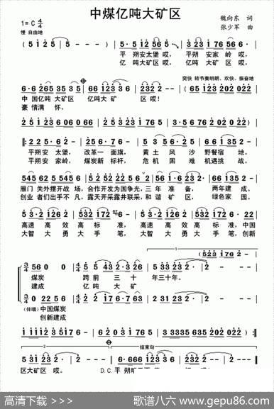 中煤亿吨大矿区 - 魏向东|张少军