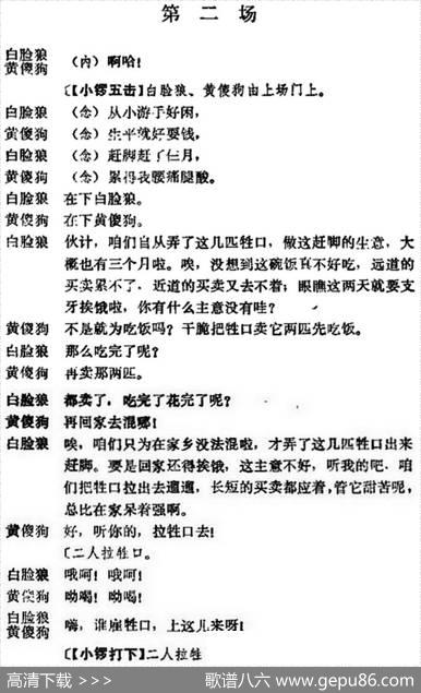 《十三妹》之《悦来店》第二场（王瑶卿演出本）
