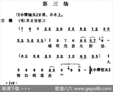 《十三妹》之《悦来店》第三场（王瑶卿演出本）
