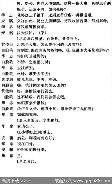 《十三妹》之《悦来店》第三场（王瑶卿演出本）