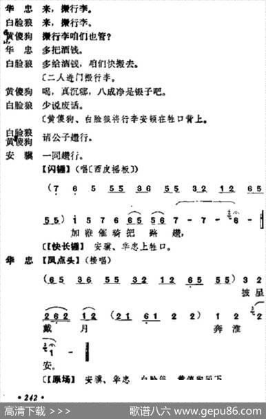 《十三妹》之《悦来店》第三场（王瑶卿演出本）