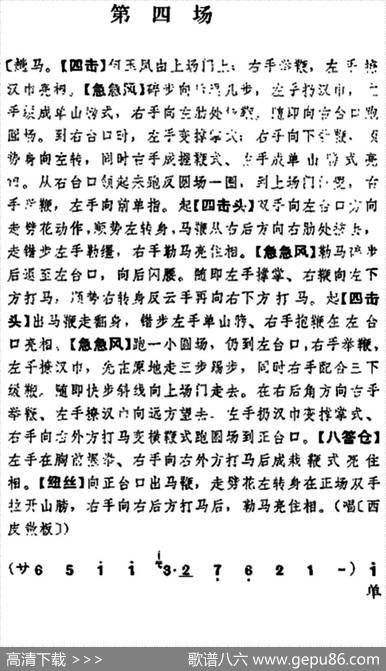 《十三妹》之《悦来店》第四场（王瑶卿演出本）