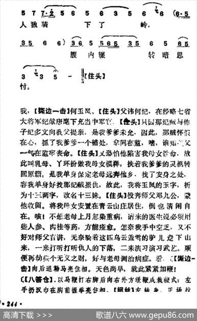 《十三妹》之《悦来店》第四场（王瑶卿演出本）