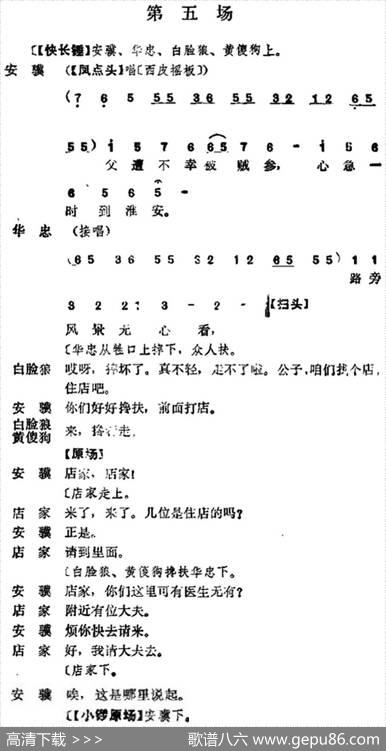 《十三妹》之《悦来店》第五场（王瑶卿演出本）