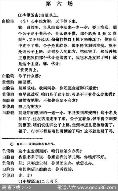 《十三妹》之《悦来店》第六场（王瑶卿演出本）