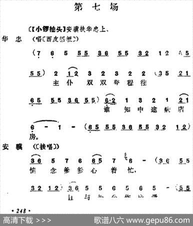 《十三妹》之《悦来店》第七场（王瑶卿演出本）