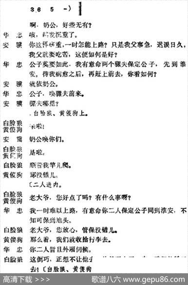 《十三妹》之《悦来店》第七场（王瑶卿演出本）