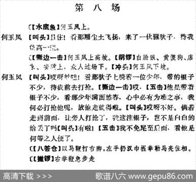 《十三妹》之《悦来店》第八场（王瑶卿演出本）