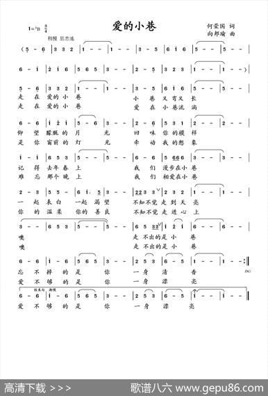 爱的小巷（何荣国词向邦瑜曲） - 何荣国|向邦瑜