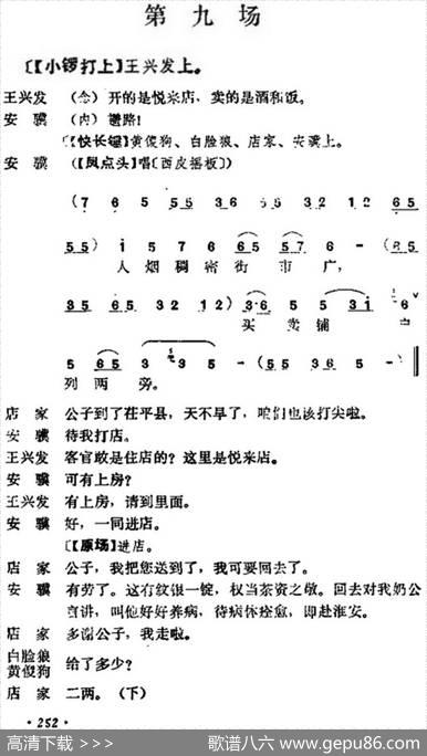 《十三妹》之《悦来店》第九场（王瑶卿演出本）