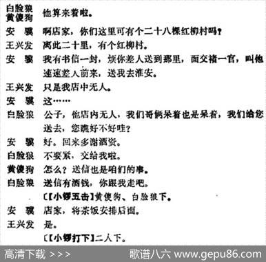 《十三妹》之《悦来店》第九场（王瑶卿演出本）