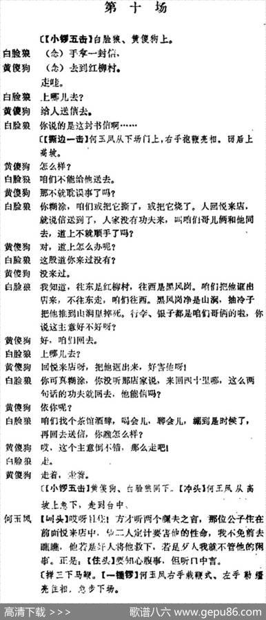 《十三妹》之《悦来店》第十场（王瑶卿演出本）