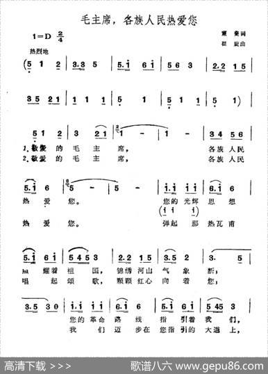 毛主席，各族人民热爱您 - 董虁|崔旋