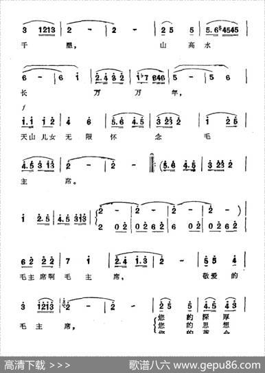 天山女儿怀念毛主席 - 毛兴中幼容|颜丕承