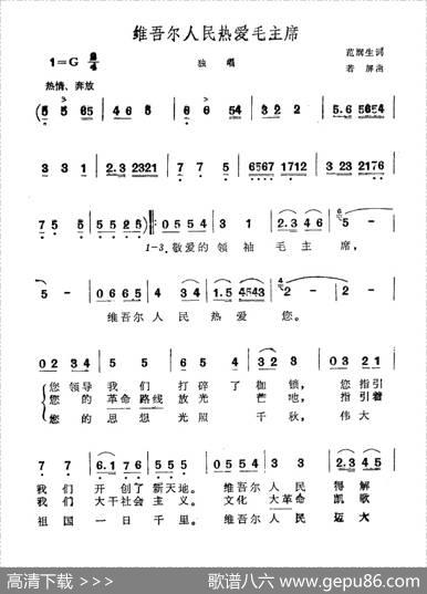 维吾尔人民热爱毛主席 - 范润生|若屏