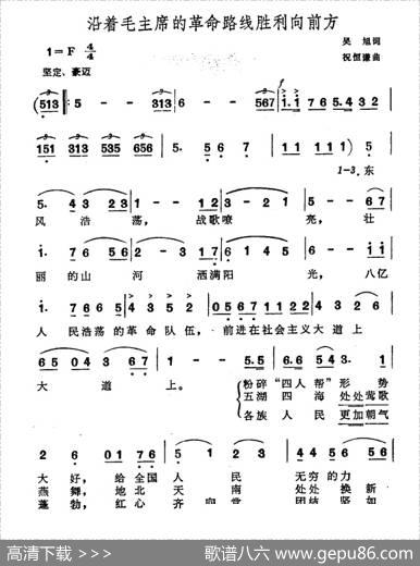沿着毛主席的革命路线胜利前方 - 吴旭|祝恒谦