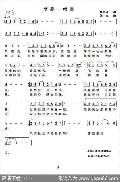 梦是一幅画 - 孙书林|张杰