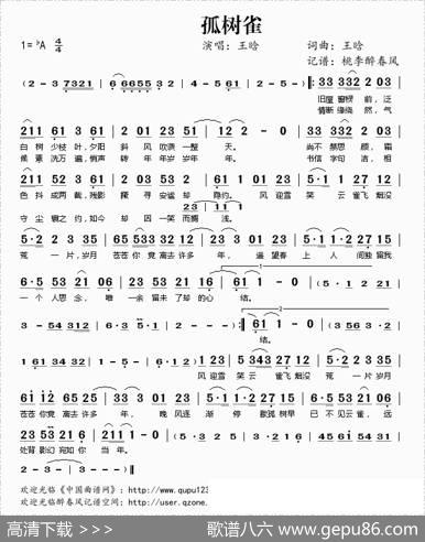 孤树雀 - 王晗|王晗