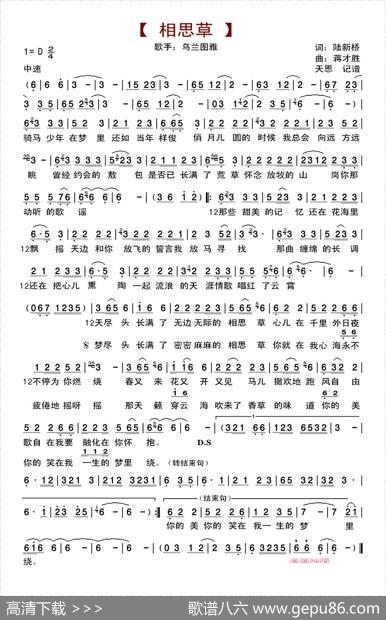 相思草（陆新桥词蒋才胜曲） - 陆新桥|蒋才胜