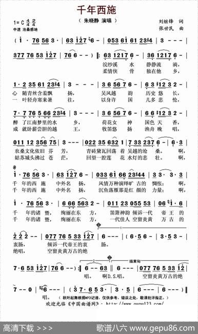 千年西施（刘继锋词张世民曲） - 刘继锋|张世民