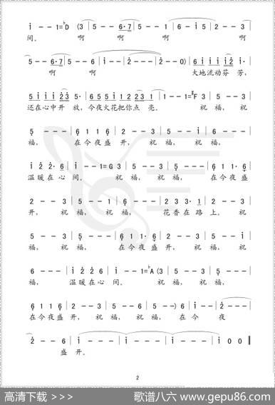 祝福，在今夜盛开（简谱版） - 李东宇