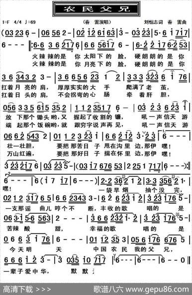农民父兄（刘恒志词春雷曲） - 刘恒志|春雷