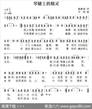 琴键上的精灵 - 甄勇刚|方翔