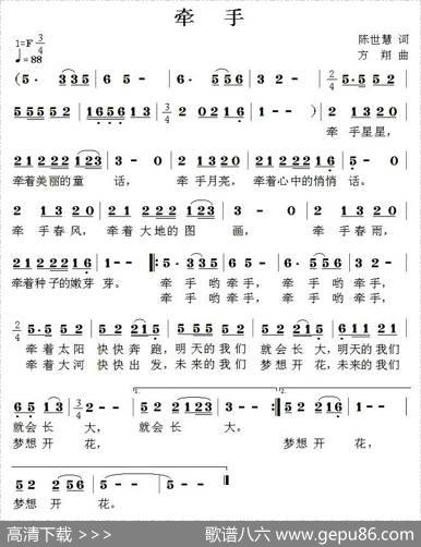 牵手（陈世慧词方翔曲） - 陈世慧|方翔