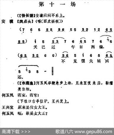 《十三妹》之《悦来店》第十一场（王瑶卿演出本）