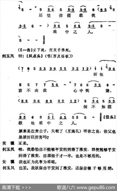 《十三妹》之《悦来店》第十一场（王瑶卿演出本）