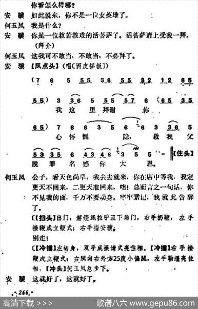《十三妹》之《悦来店》第十一场（王瑶卿演出本）
