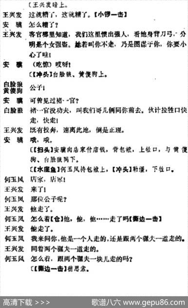 《十三妹》之《悦来店》第十一场（王瑶卿演出本）