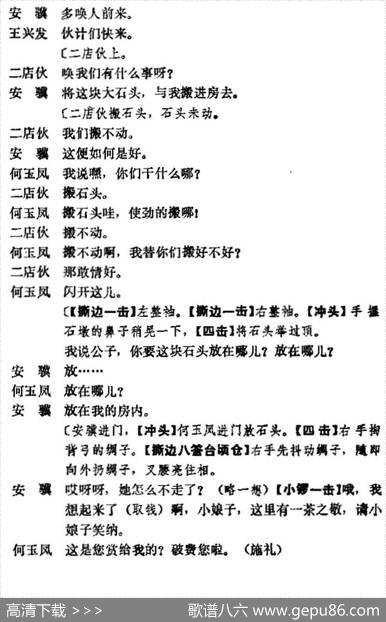 《十三妹》之《悦来店》第十一场（王瑶卿演出本）