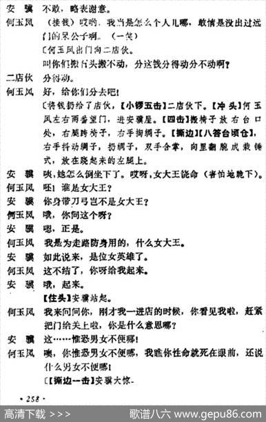 《十三妹》之《悦来店》第十一场（王瑶卿演出本）
