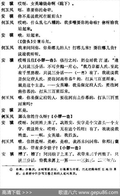《十三妹》之《悦来店》第十一场（王瑶卿演出本）