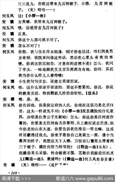 《十三妹》之《悦来店》第十一场（王瑶卿演出本）