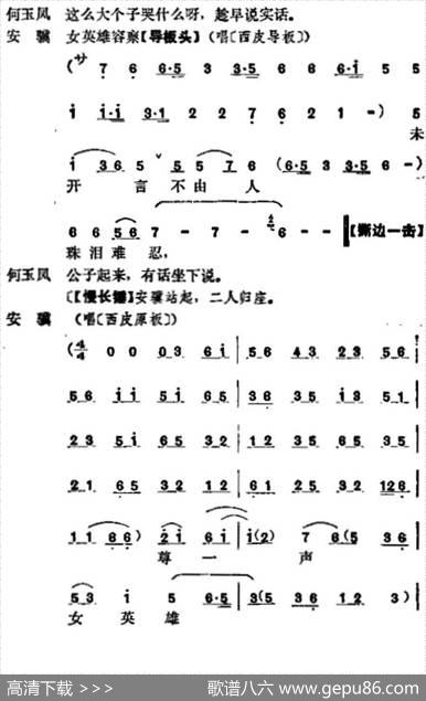《十三妹》之《悦来店》第十一场（王瑶卿演出本）