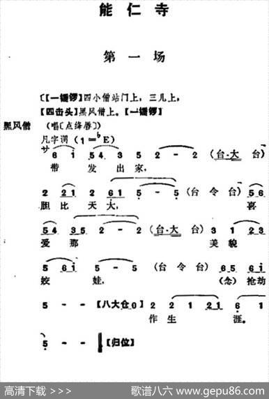 《十三妹》之《能仁寺》第一场（王瑶卿演出本）