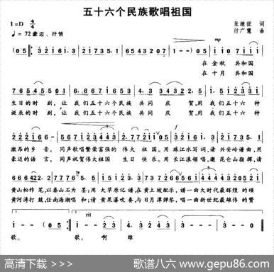 五十六个民族歌唱祖国 - 张继征|付广慧