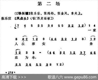 《十三妹》之《能仁寺》第二场（王瑶卿演出本）