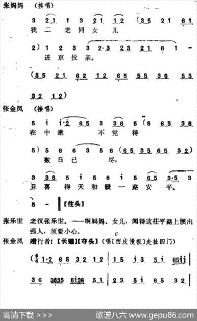 《十三妹》之《能仁寺》第二场（王瑶卿演出本）