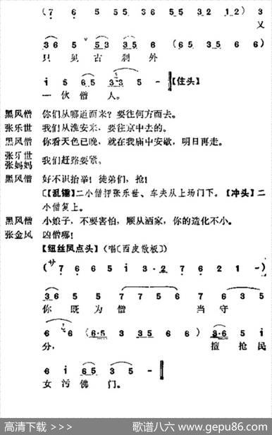 《十三妹》之《能仁寺》第二场（王瑶卿演出本）