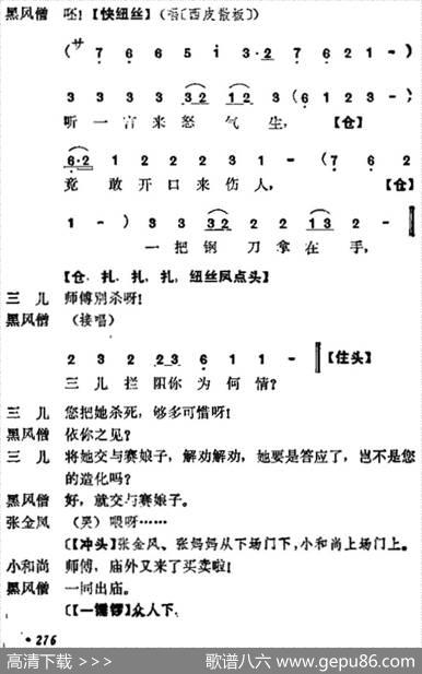 《十三妹》之《能仁寺》第二场（王瑶卿演出本）