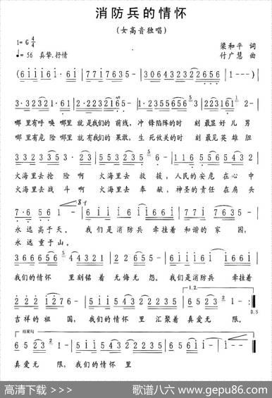 消防兵的情怀 - 梁和平|付广慧