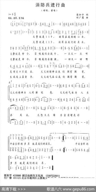 消防兵进行曲（梁和平词付广慧曲） - 梁和平|付广慧