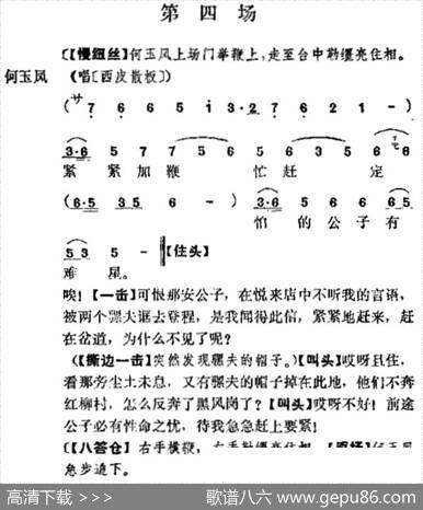 《十三妹》之《能仁寺》第四场（王瑶卿演出本）