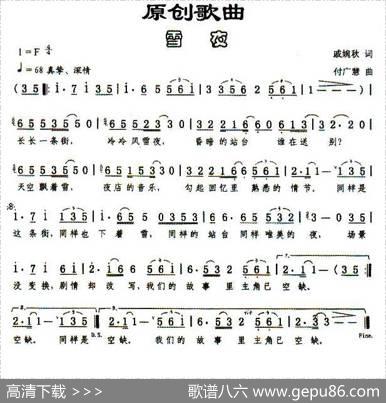 雪夜（戚婉秋词付广慧曲） - 戚婉秋|付广慧