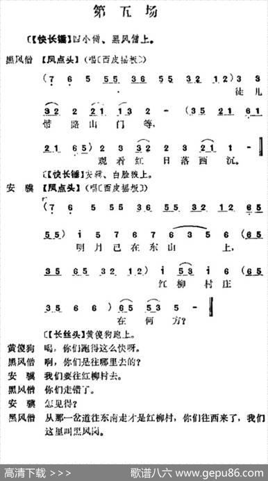 《十三妹》之《能仁寺》第五场（王瑶卿演出本）