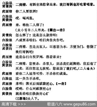 《十三妹》之《能仁寺》第五场（王瑶卿演出本）